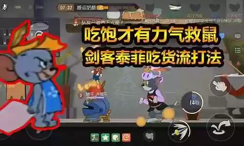 猫和老鼠手游阵容搭配插图