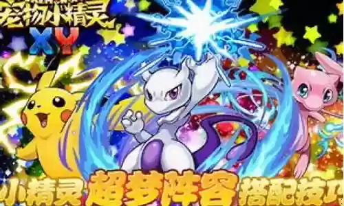 宠物精灵对决阵容搭配推荐插图