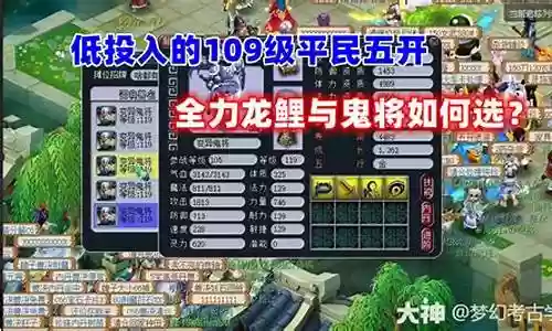 109平民五开阵容搭配插图