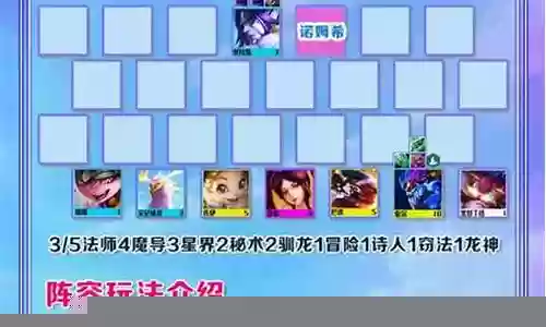 法师魔导龙阵容怎么搭配插图
