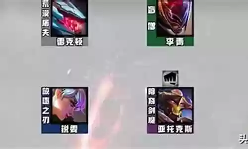 云顶之奕9.17阵容搭配插图