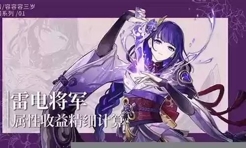 大世界雷电将军阵容搭配插图