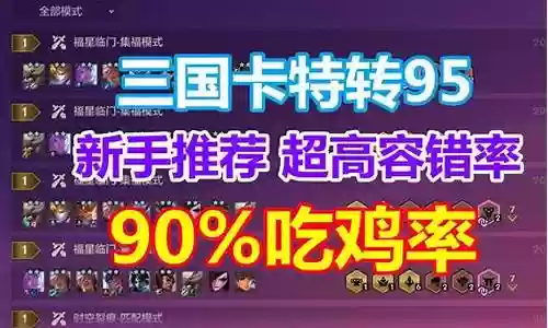 新手福星版本阵容搭配插图