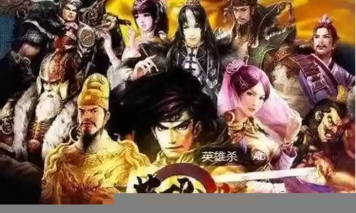 英雄杀最新阵容搭配推荐插图