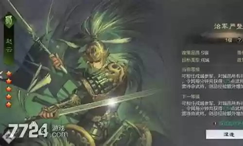 晋国武将搭配阵容推荐最新插图