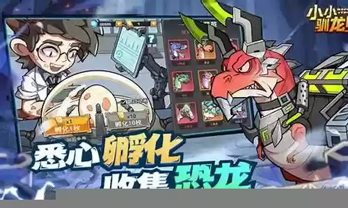 冒险驯龙师阵容搭配插图