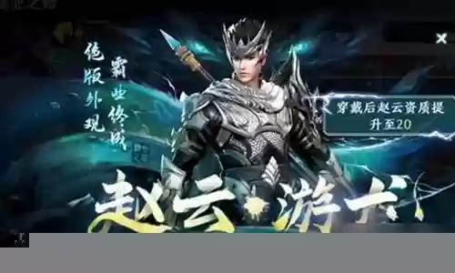 顶配赵云阵容搭配推荐插图