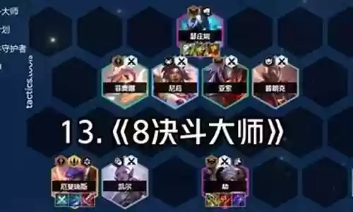 云顶之弈神将阵容搭配插图