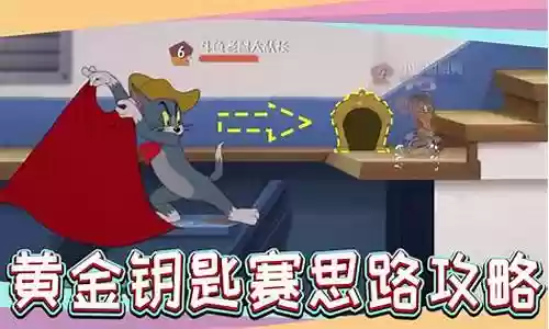 猫和老鼠黄金阵容装备搭配插图