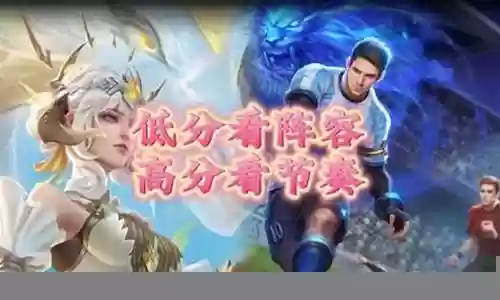 王者荣耀单排阵容搭配技巧插图