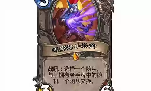 炉石沃金阵容搭配插图