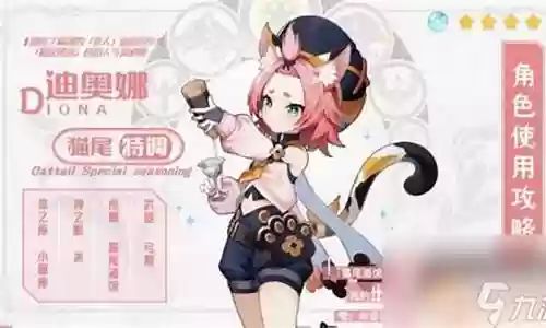 前期迪奥娜搭配什么阵容插图