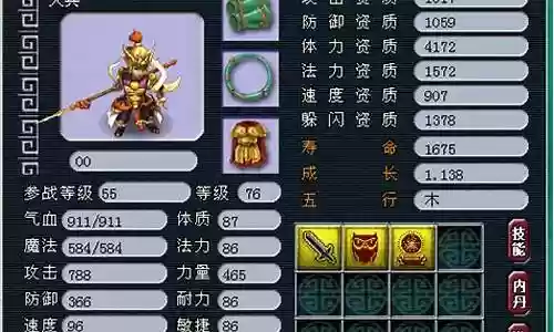 梦幻西游109召唤兽选择插图