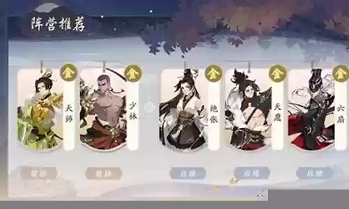 仙侠武林阵容搭配图表大全插图