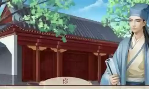 官居几品花心党攻略插图