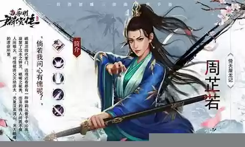 周芷若手游什么阵容插图