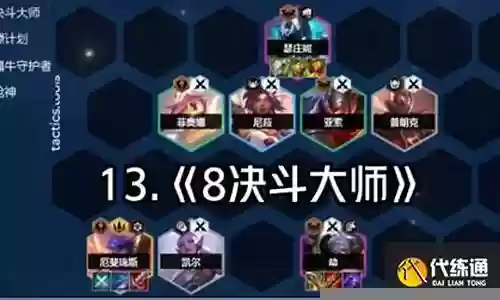 易大师搭配什么阵容好插图