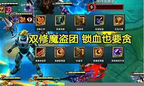 双排翻盘阵容装备插图