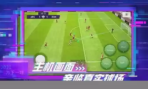 实况手游2021阵容插图