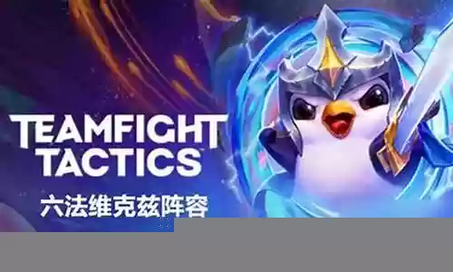 法师赫兹阵容怎么搭配最好插图