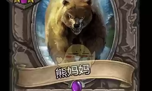 战棋熊妈妈的阵容怎么搭配插图
