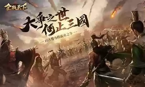 全战天下阵容排名插图
