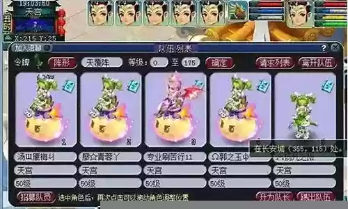 梦幻西游 天宫削弱插图