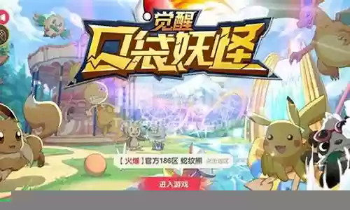 平民口袋觉醒神兽阵容插图