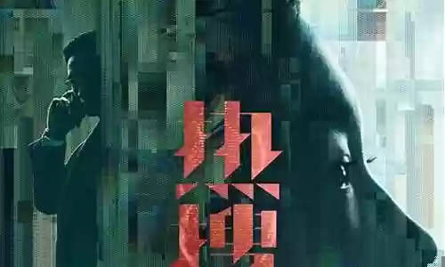 《热搜》官宣阵容搭配插图
