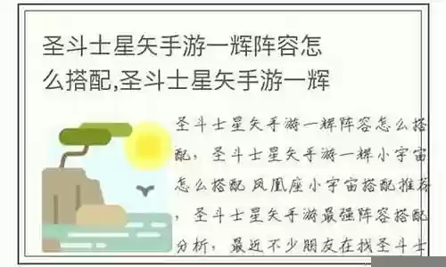 神凤凰一辉阵容搭配插图