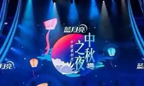 湖南中秋晚会2020阵容插图