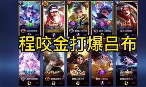 程咬金吕布阵容装备插图