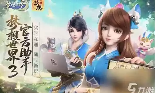 梦想世界3怎么搭配阵容插图