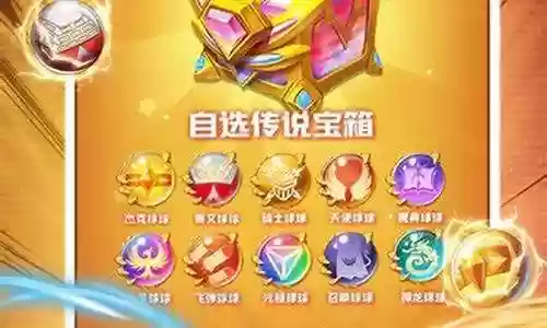 球球英雄阵容截图插图