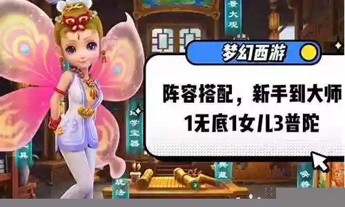 梦幻西游3普陀阵容搭配插图