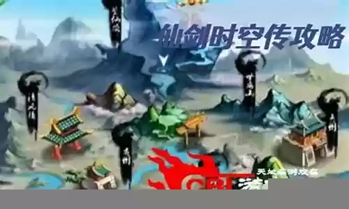 仙剑时空传图片攻略插图