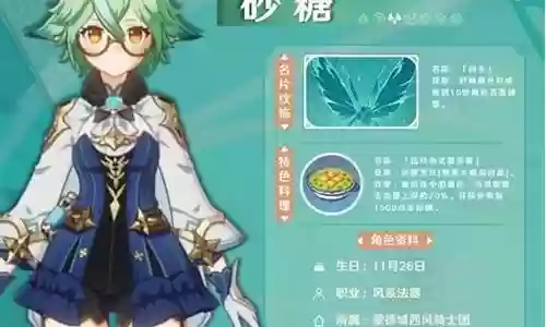 砂糖阵容搭配 原神插图