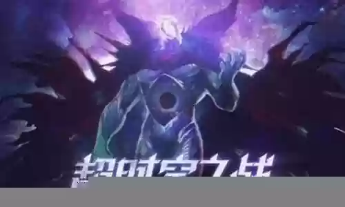 超时空攻略帖插图