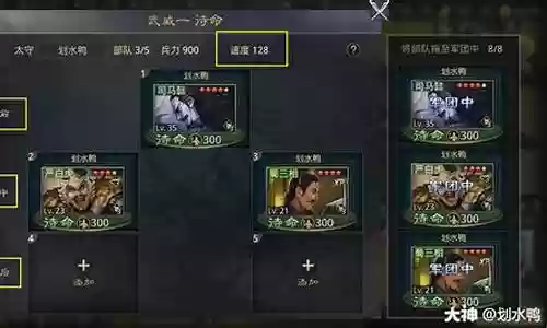 率土之滨有趣的太守阵容插图