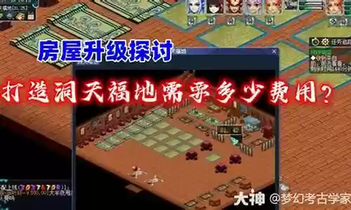 梦幻西游地板一块能铺满吗插图