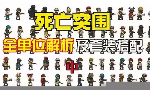 死亡突围狱警阵容搭配推荐插图