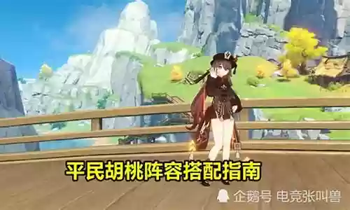 胡桃阵容搭配没有阿贝多插图