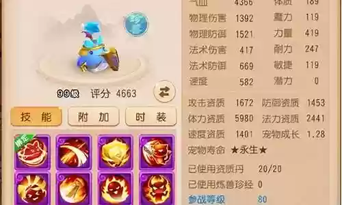 梦幻西游手游暴力宠物插图