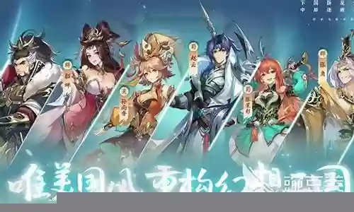 幻想山海平民阵容搭配插图