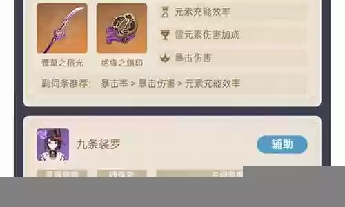 核爆雷电将军阵容搭配攻略插图