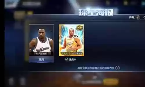 最强nba王朝阵容搭配攻略插图