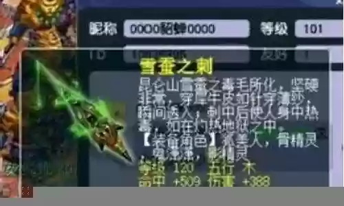 梦幻西游暴怒罗汉腰带插图