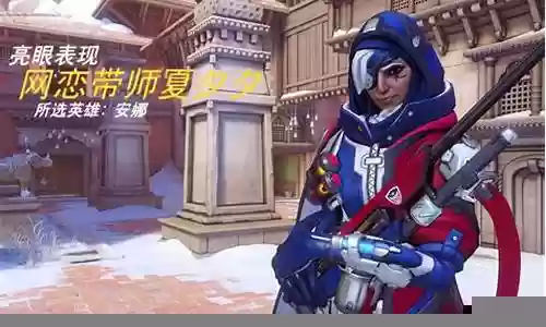守望先锋最佳对决阵容搭配插图