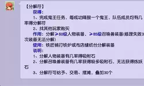 梦幻西游分解符如何得到插图