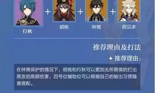 行秋的阵容哪个好插图